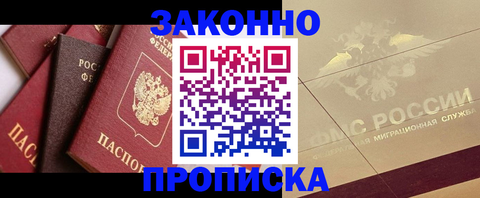прописка в квартире в Ишимбае