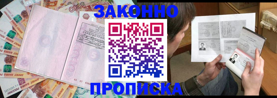 прописка для школы в Ишимбае